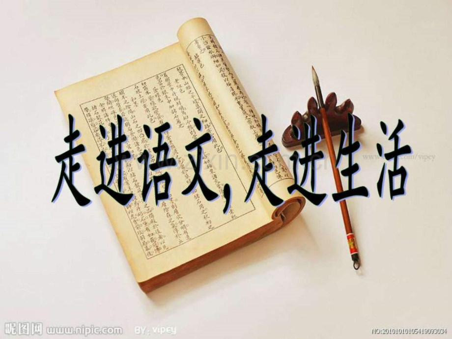 初一语文开学新生见面图文.pptx_第1页