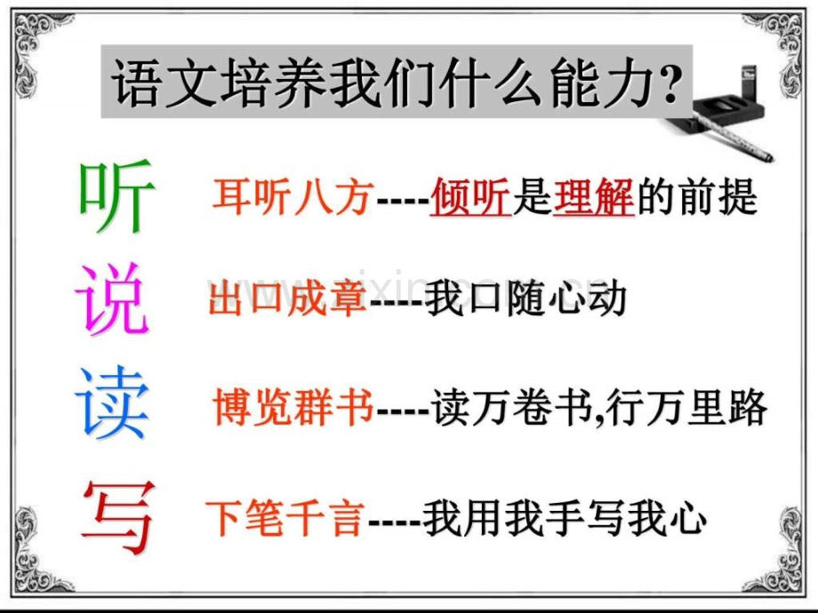 初一语文开学新生见面图文.pptx_第2页