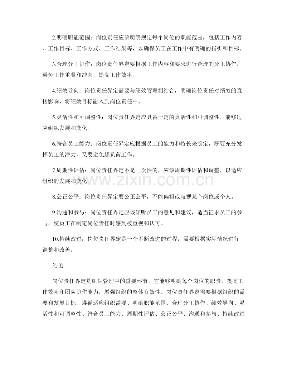 岗位责任界定原则.docx_第2页