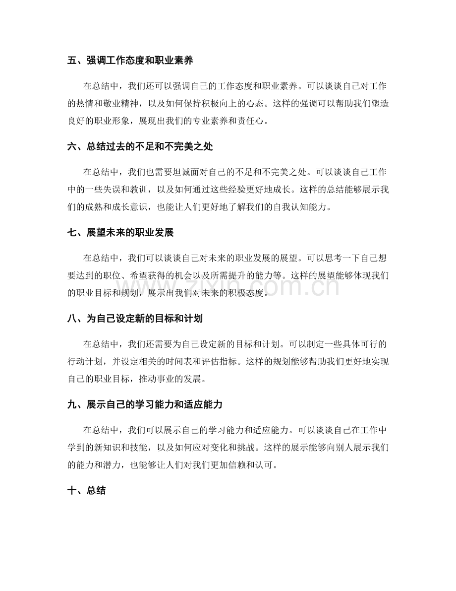 工作总结的业绩回顾与自我推销.docx_第2页
