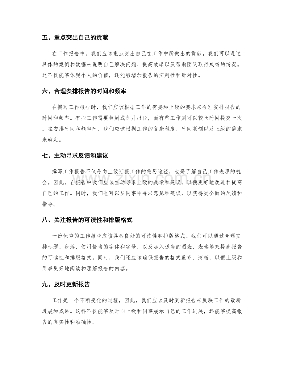 优秀的工作报告撰写技巧.docx_第2页