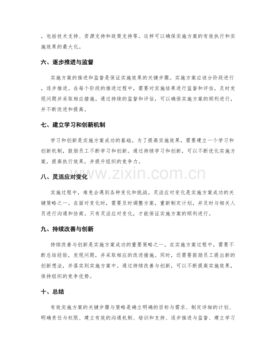 有效实施方案的关键步骤与策略.docx_第2页
