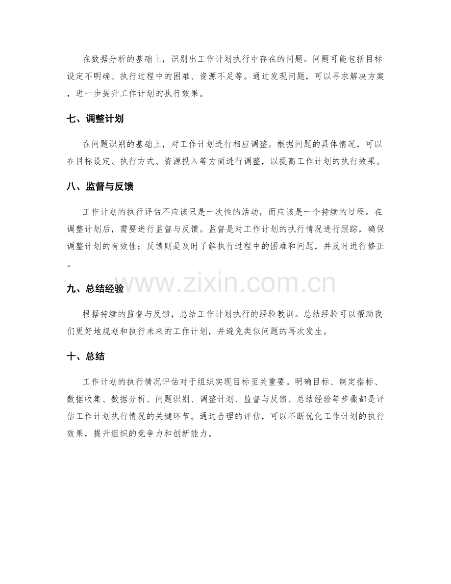 工作计划的执行情况评估.docx_第2页
