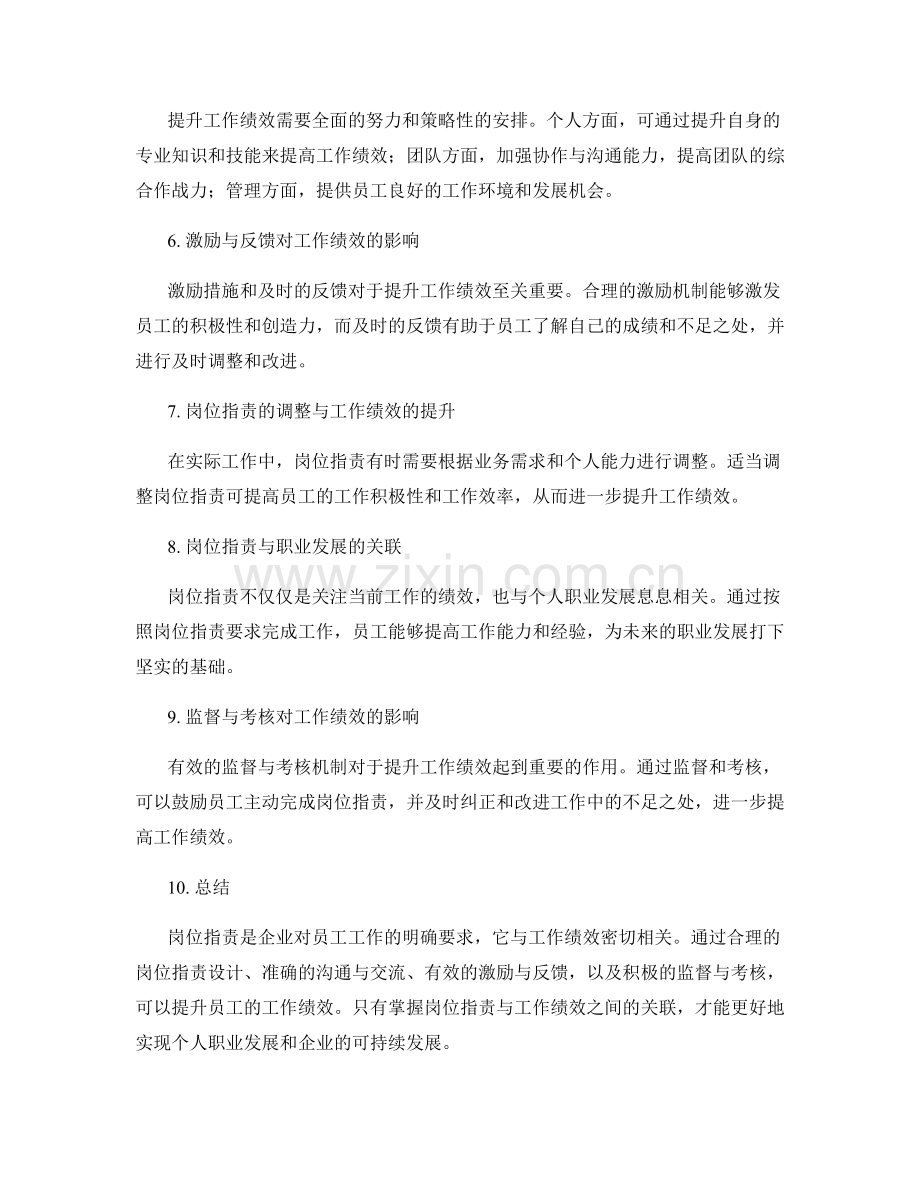 岗位职责与工作绩效的关联与提升.docx_第2页