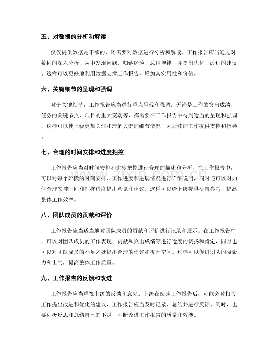 工作报告的关键细节与数据支撑.docx_第2页