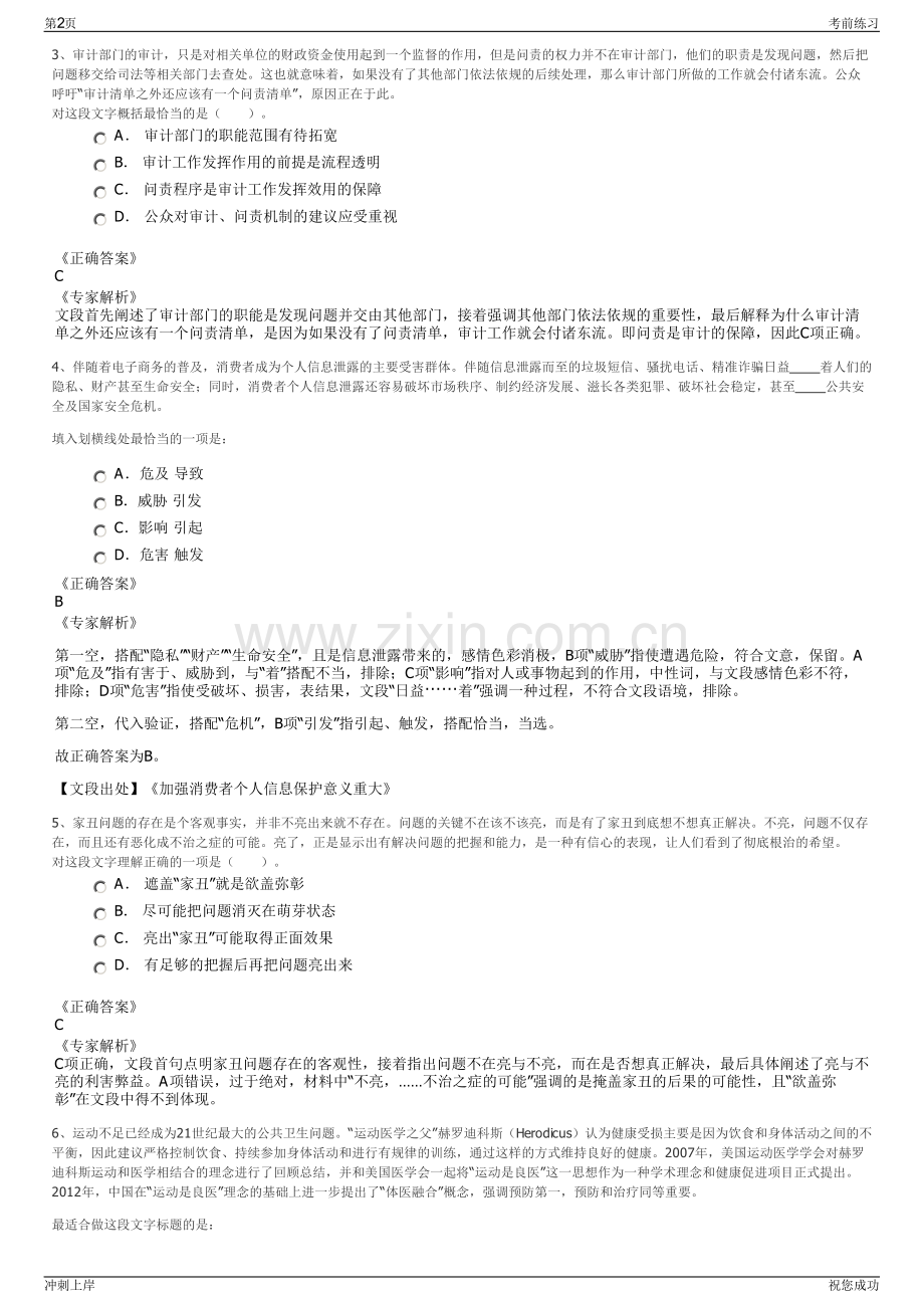 2024年河南宁沈高速公路运营人员招聘笔试冲刺题（带答案解析）.pdf_第2页