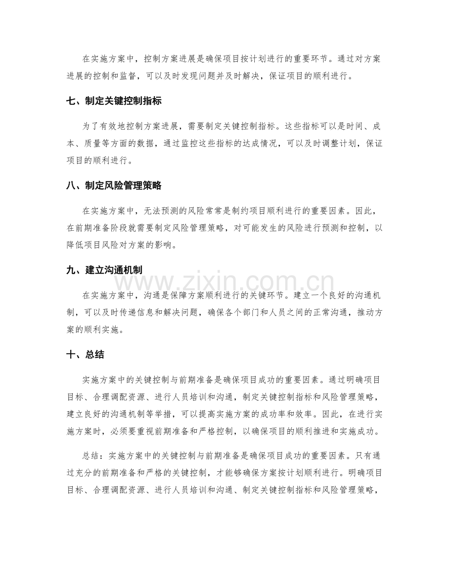 实施方案中的关键控制与前期准备.docx_第2页
