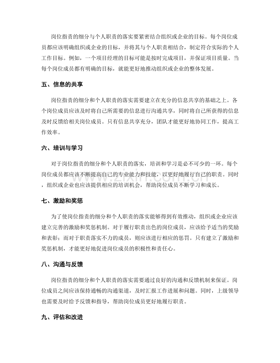 岗位职责的细分与个人职责落实.docx_第2页