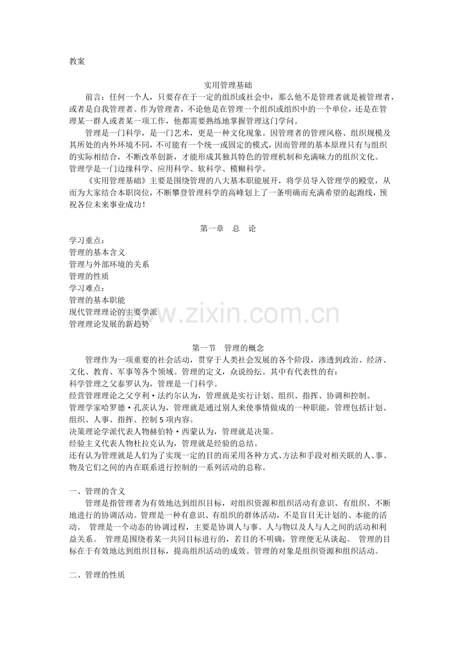 实用管理基础.doc_第1页