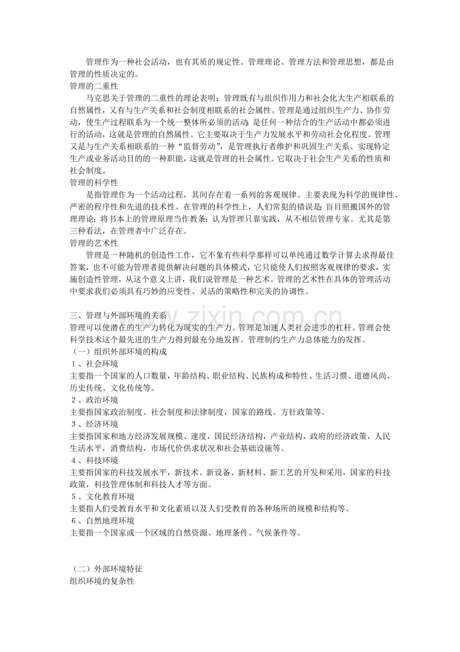 实用管理基础.doc_第2页