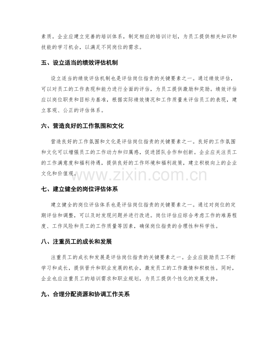 有效评估岗位职责的关键要素.docx_第2页