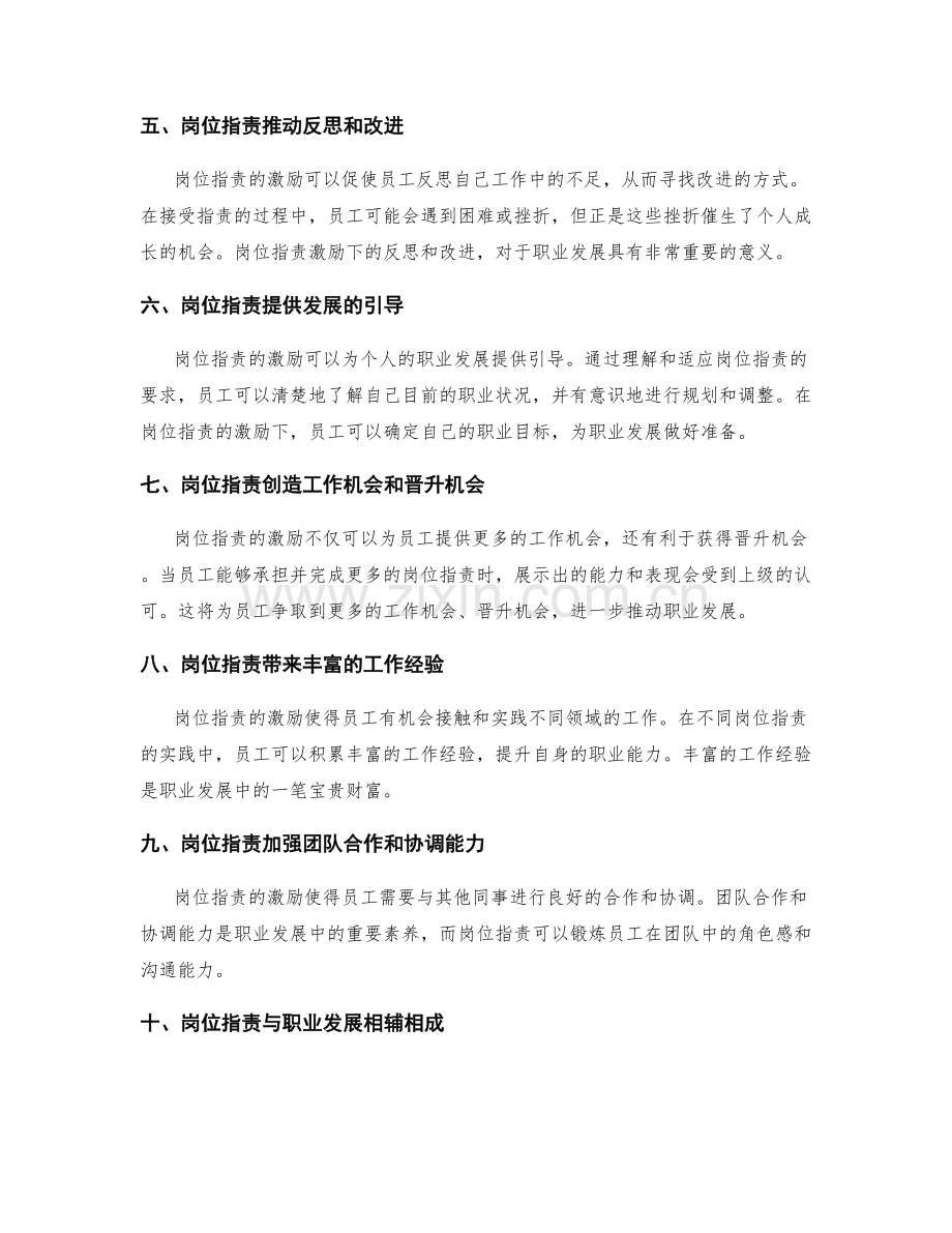 岗位职责的激励与职业发展.docx_第2页