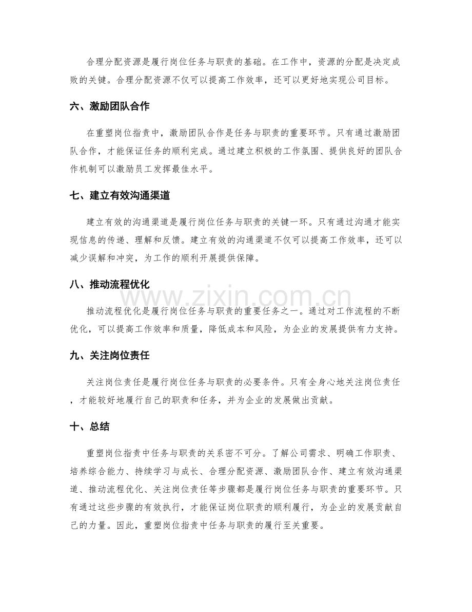 重塑岗位职责中的任务与职责.docx_第2页