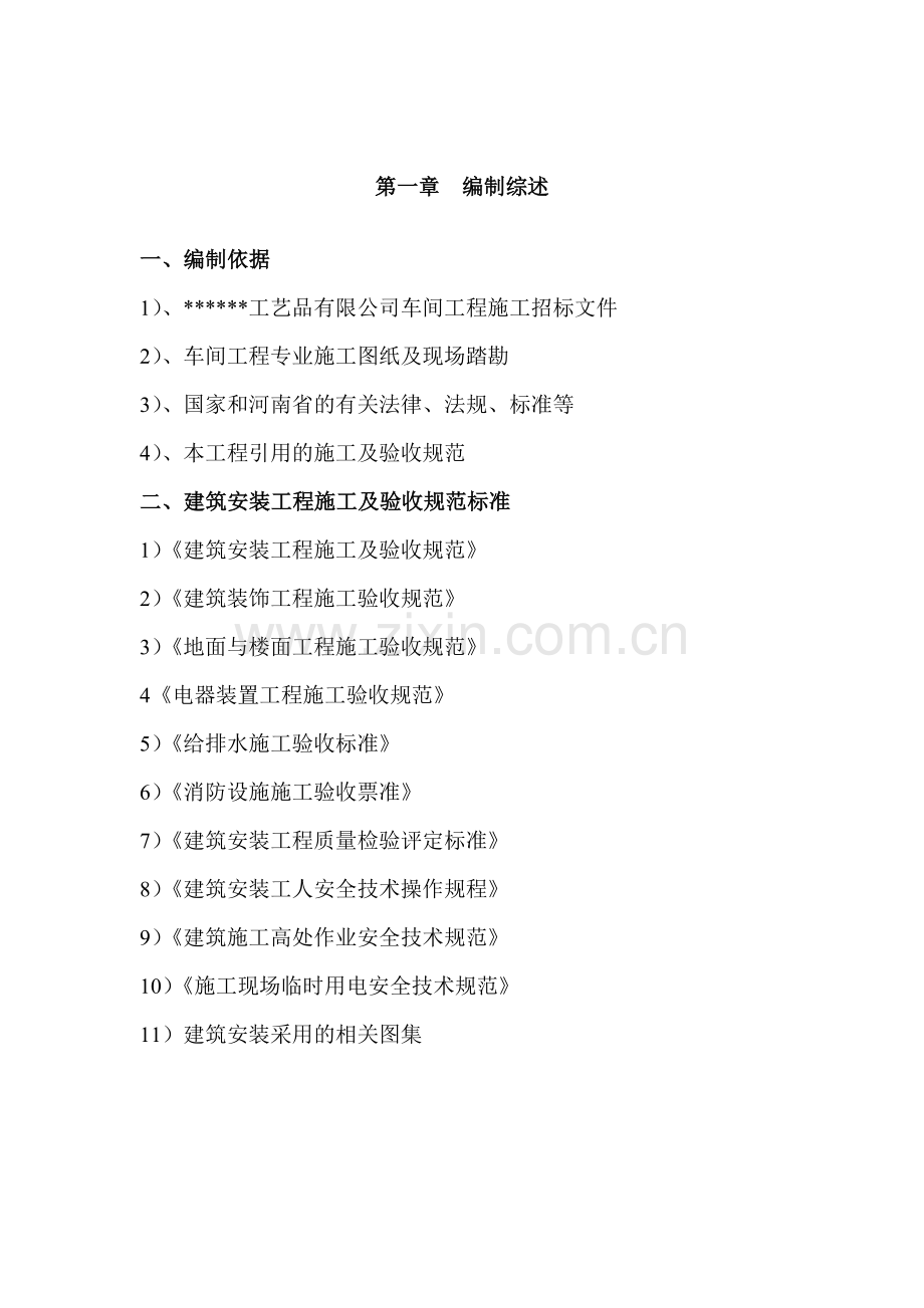 框架结构工厂车间施工组织设计By阿拉蕾.docx_第1页