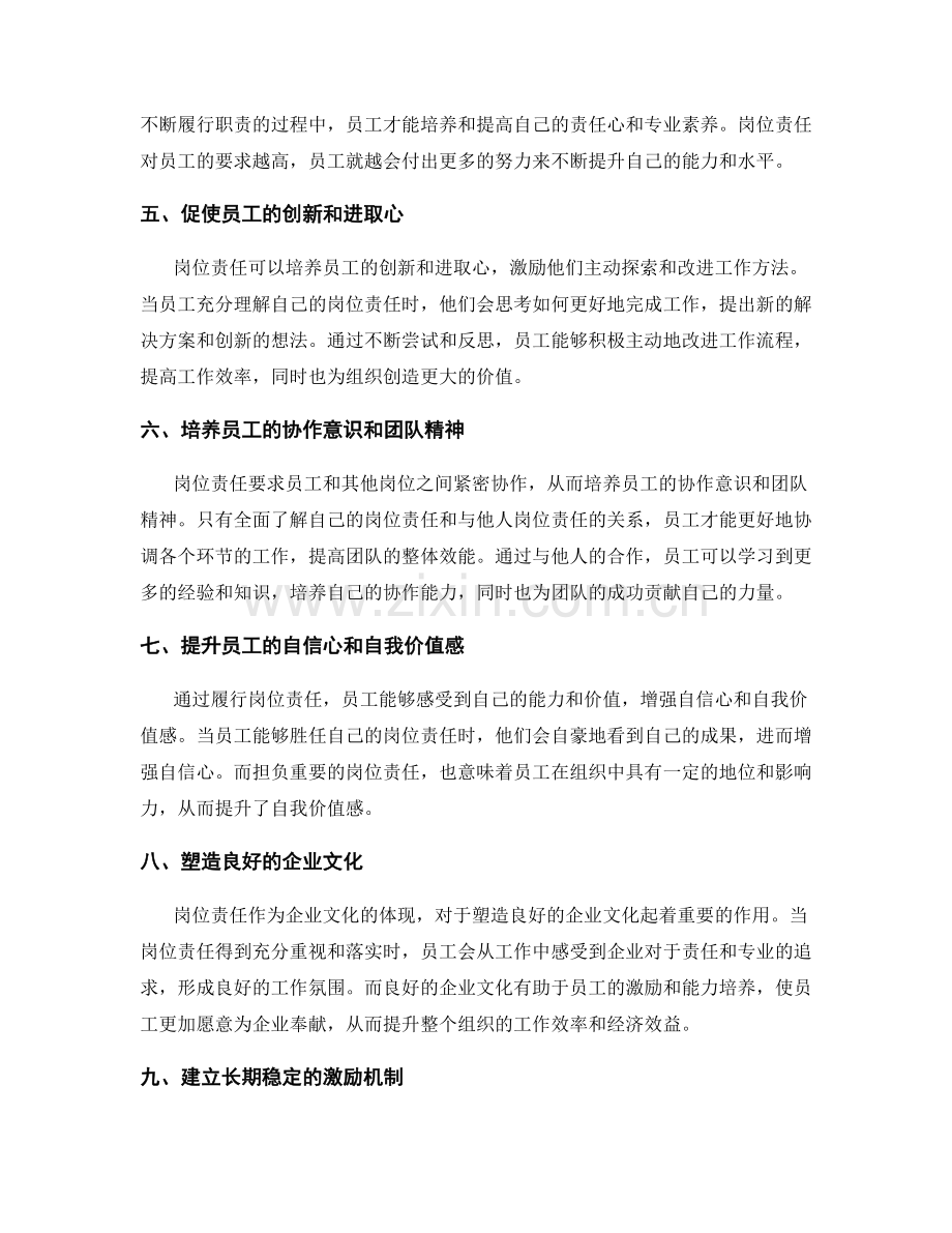 岗位责任对员工激励和能力培养的影响.docx_第2页