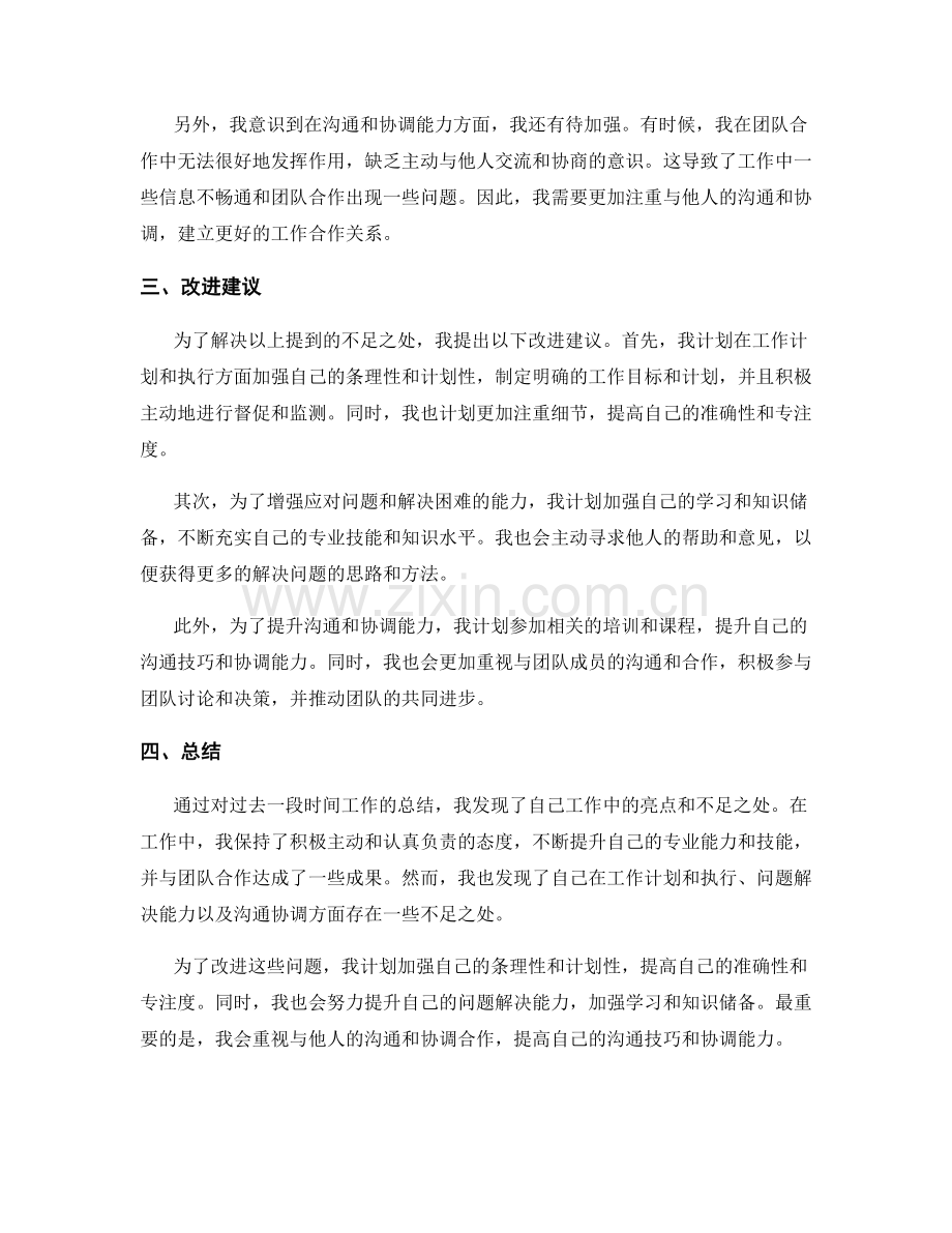 工作总结中的工作亮点与不足改进建议.docx_第2页