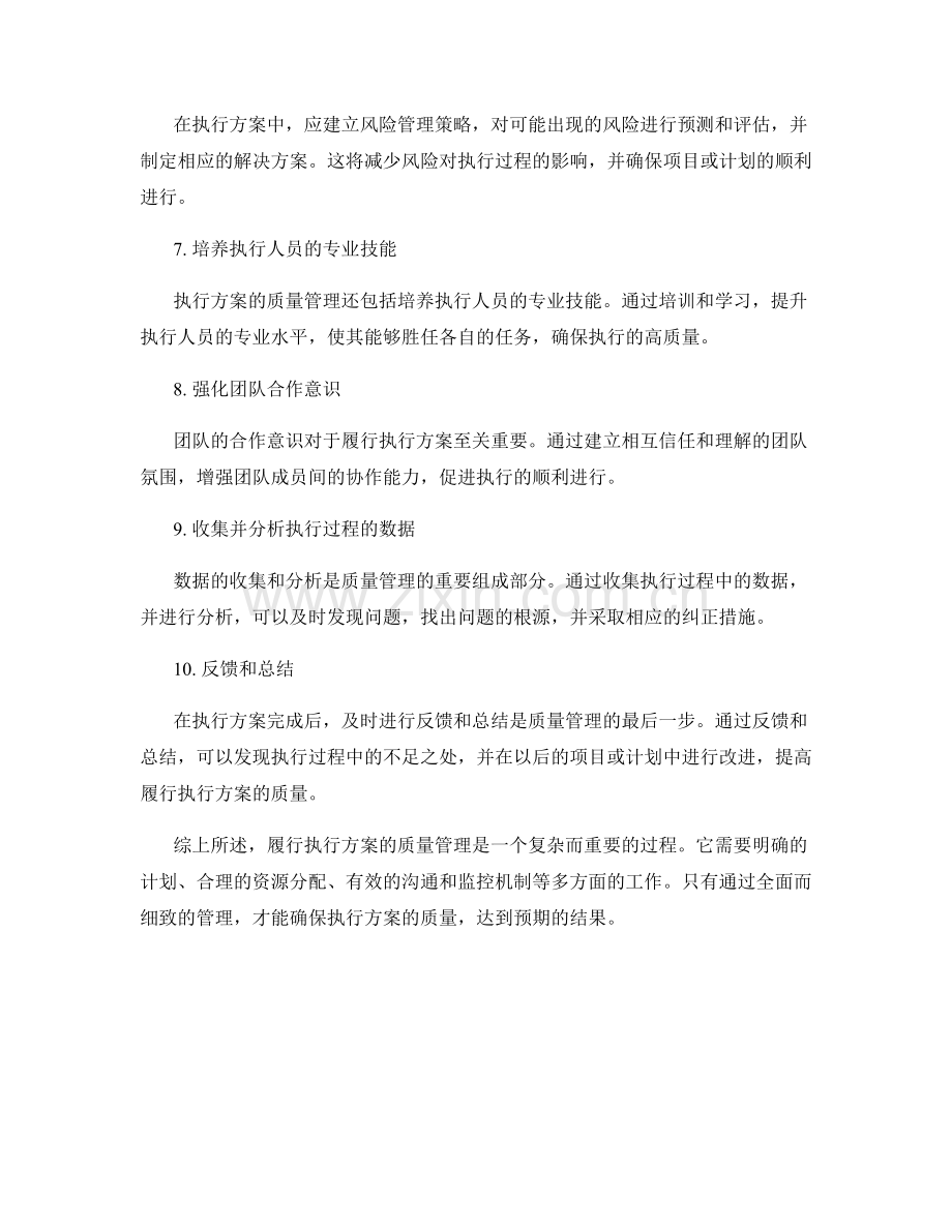 履行执行方案的质量管理.docx_第2页