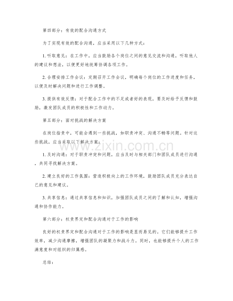 岗位职责的权责界定和配合沟通.docx_第2页