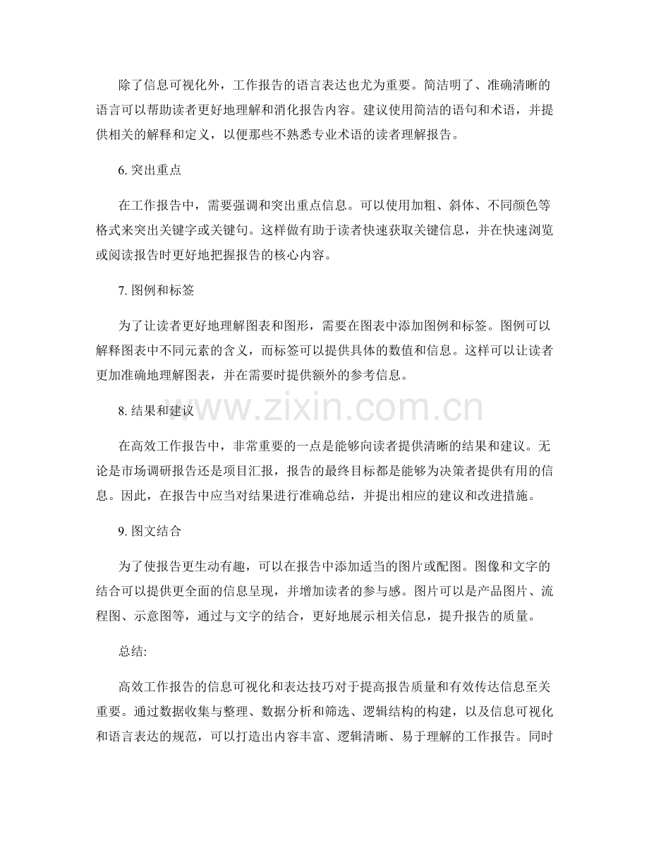 高效工作报告的信息可视化和表达技巧.docx_第2页