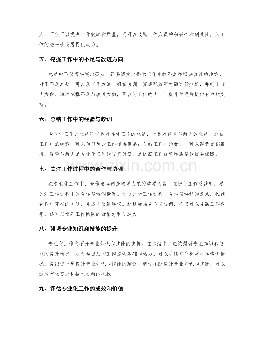 专业化工作总结的重点突出与系统化展开.docx_第2页