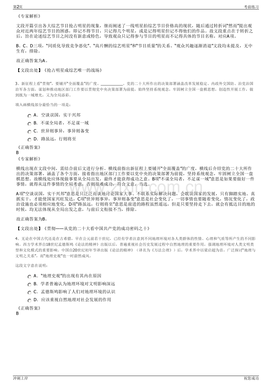 2024年青岛国实数据服务有限公司招聘笔试冲刺题（带答案解析）.pdf_第2页