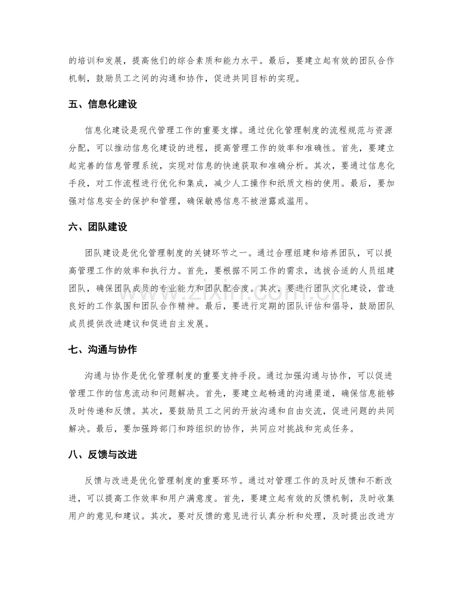 优化管理制度的流程规范与资源分配.docx_第2页