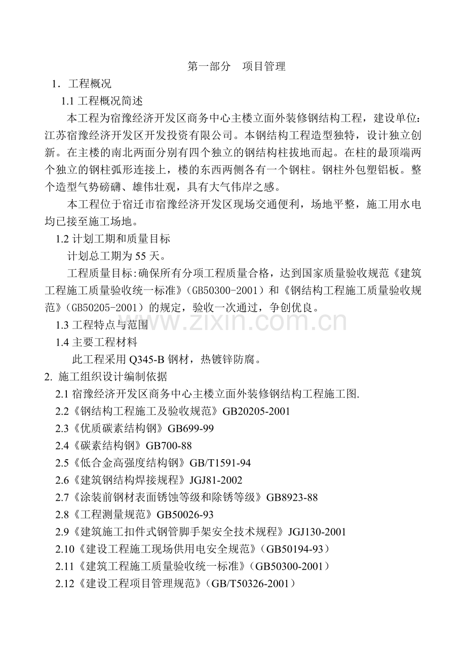 桁架施工组织设计新.docx_第1页