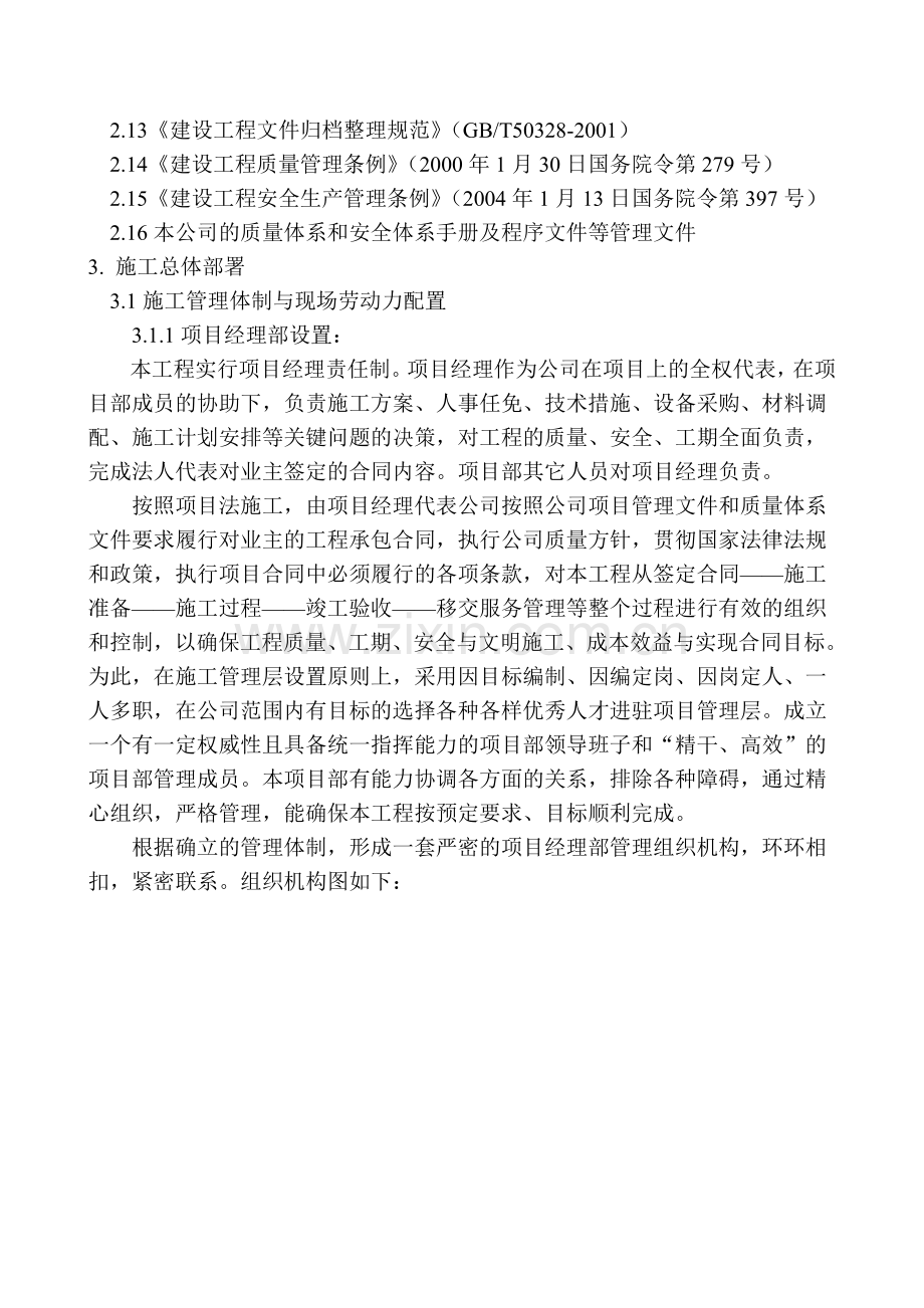 桁架施工组织设计新.docx_第2页