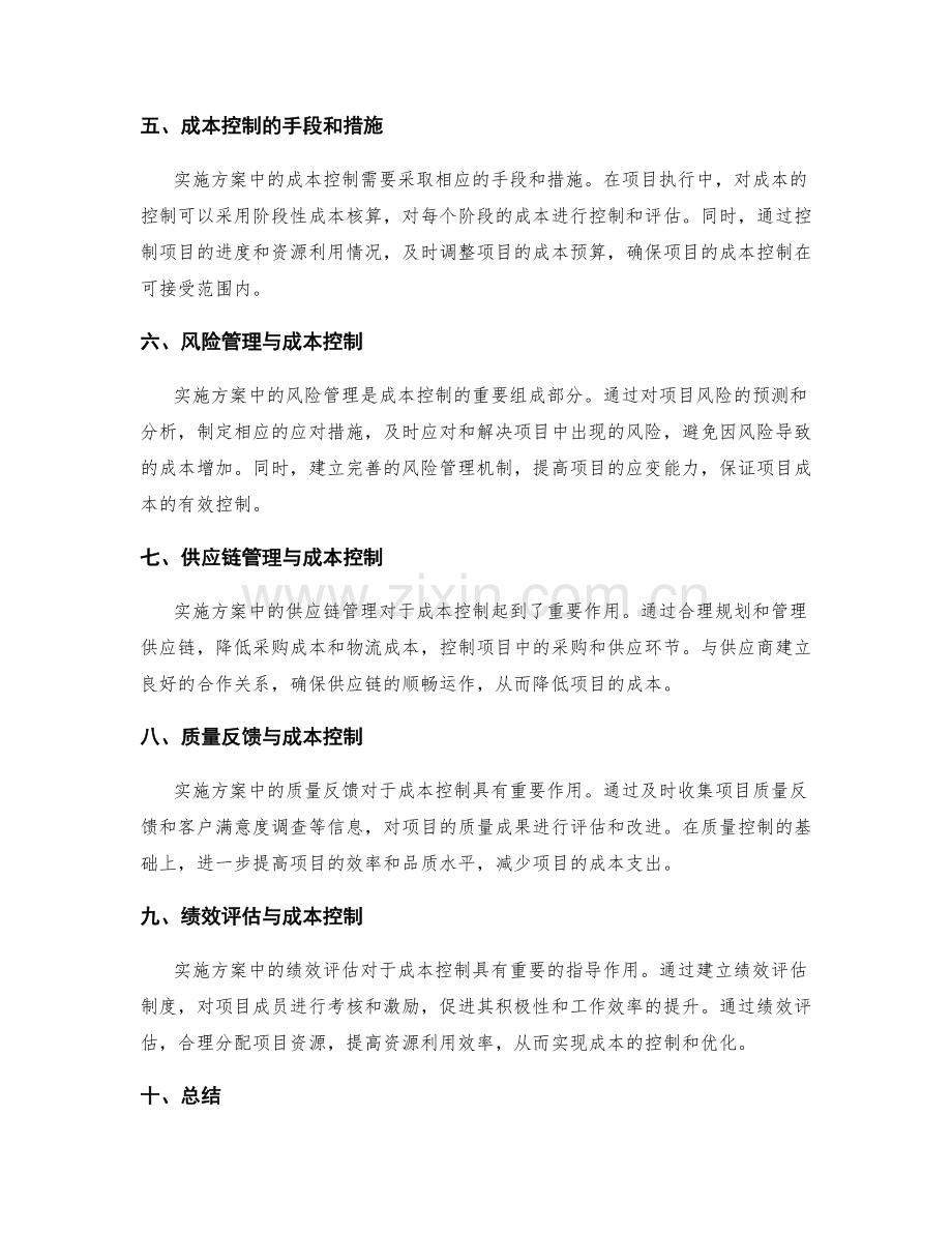 实施方案中的质量控制与成本控制.docx_第2页