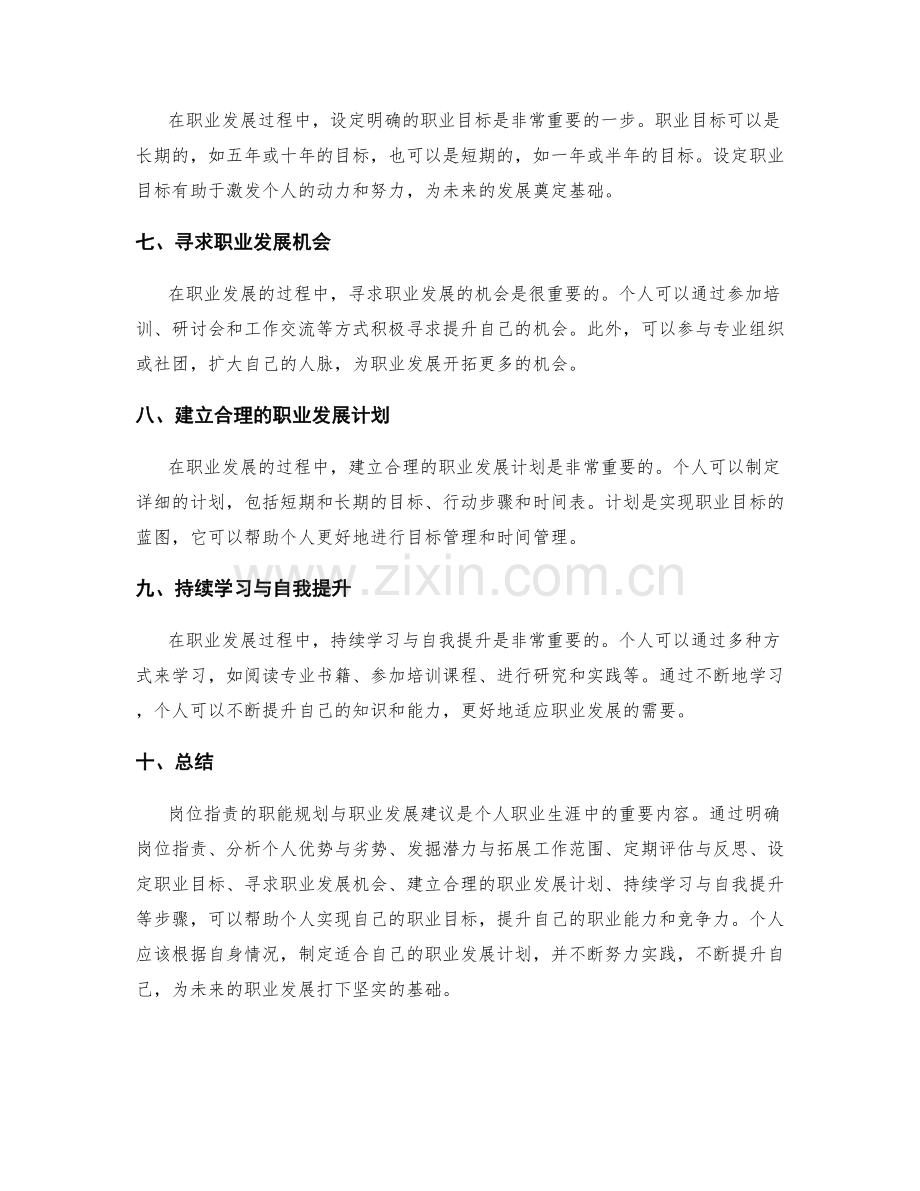岗位职责的职能规划与职业发展建议.docx_第2页