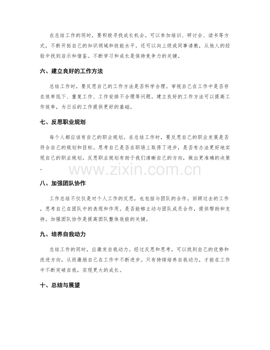 工作总结的反思思考与成长机会.docx_第2页