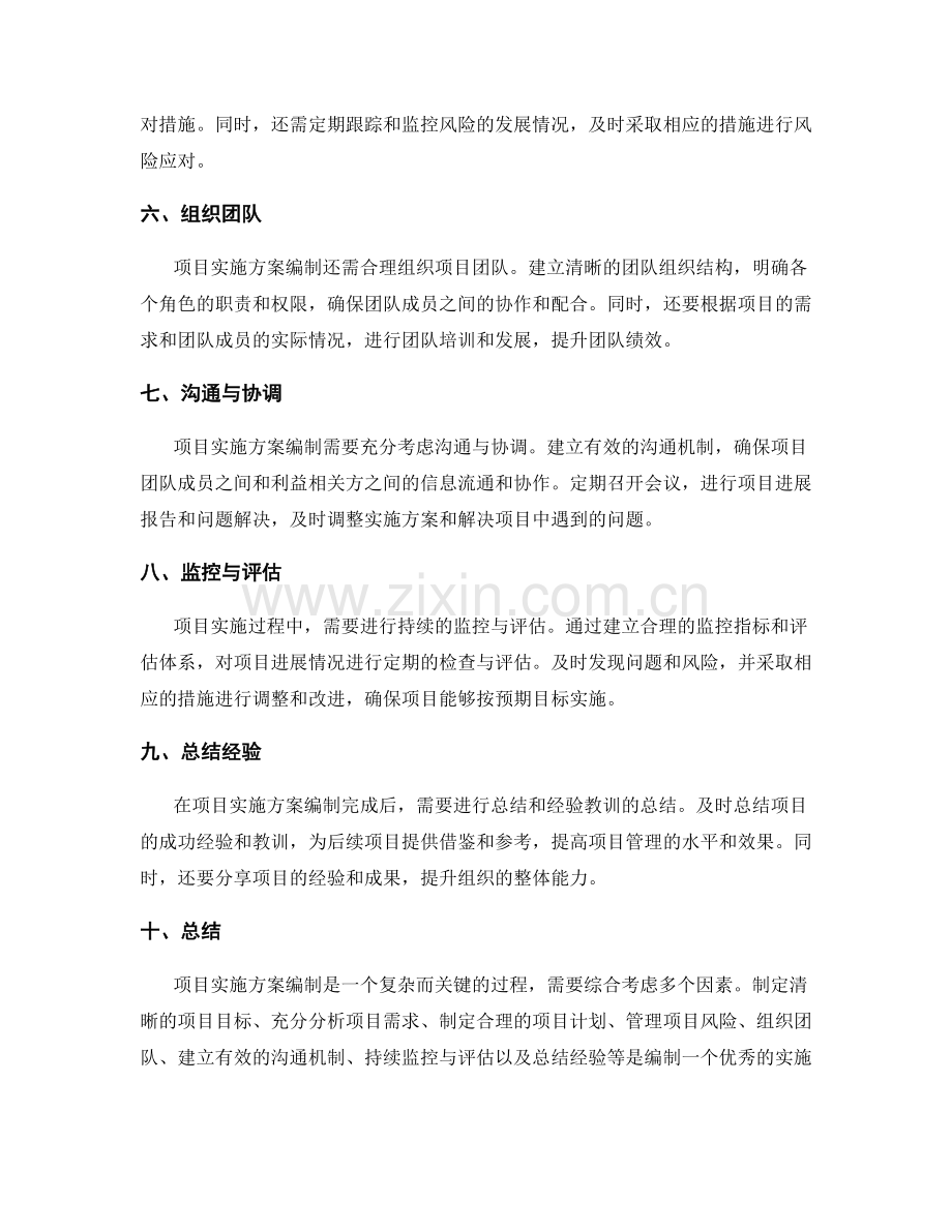项目实施方案编制要领.docx_第2页