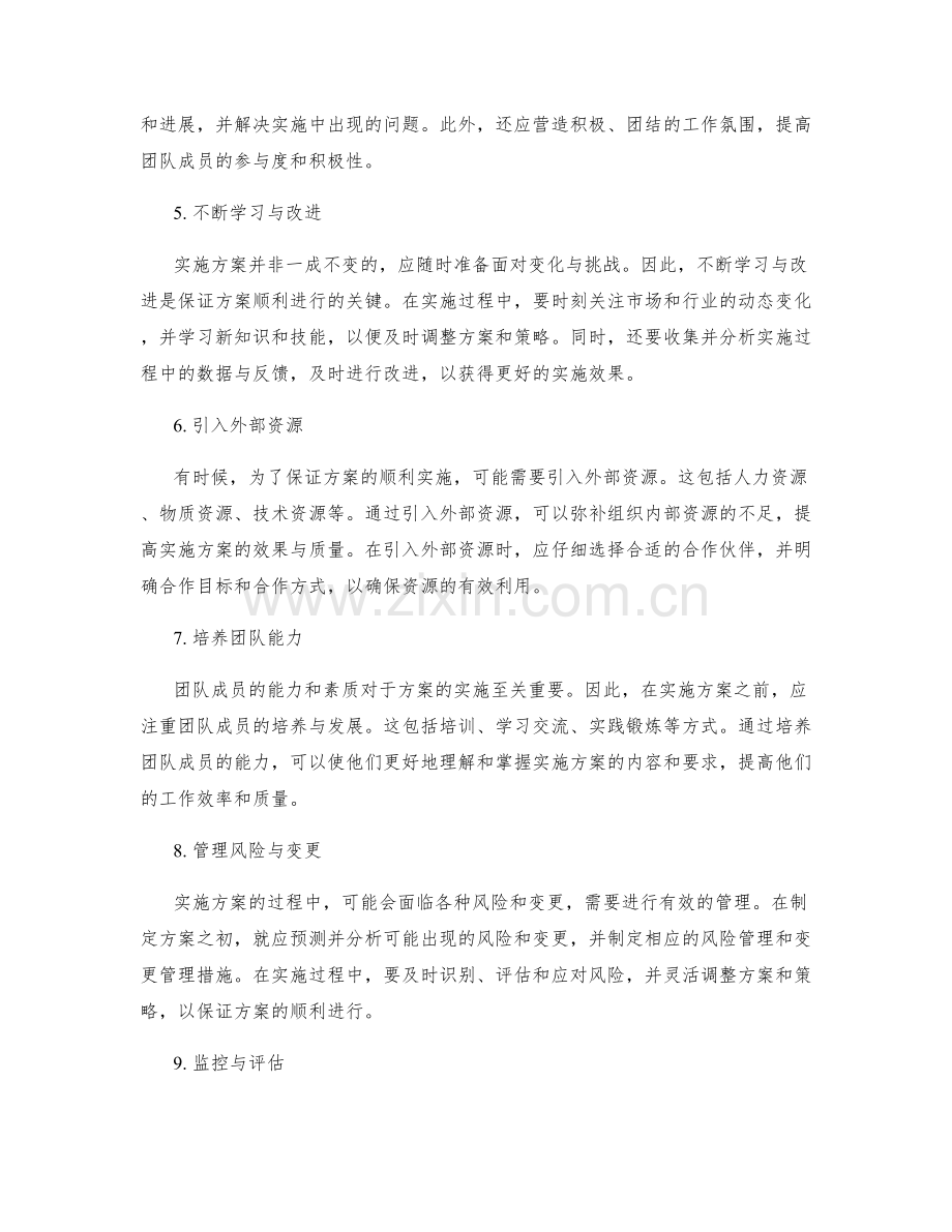顺利实施方案的实用建议.docx_第2页