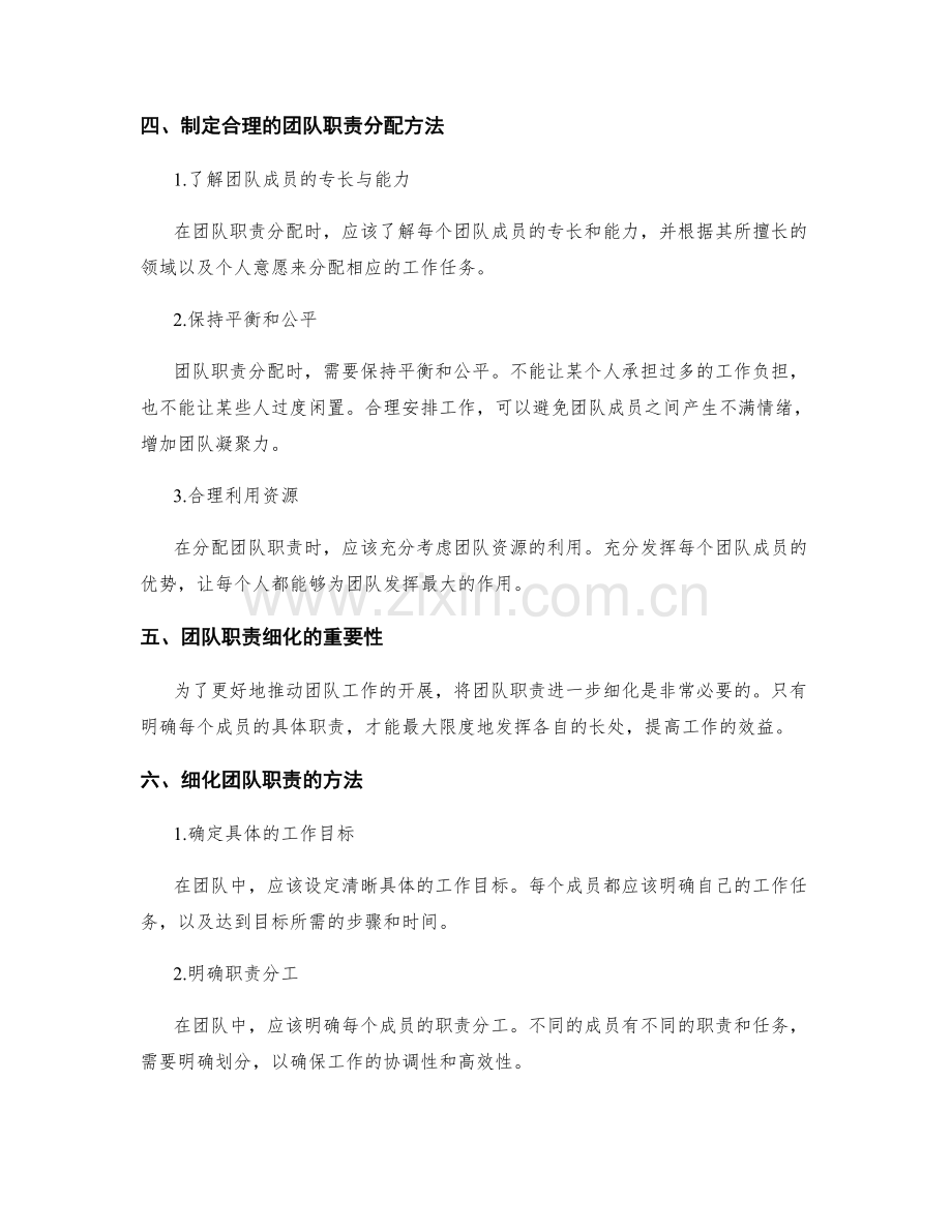 岗位职责中的协作与推动的能力优化与团队职责分配的细化与落地.docx_第2页
