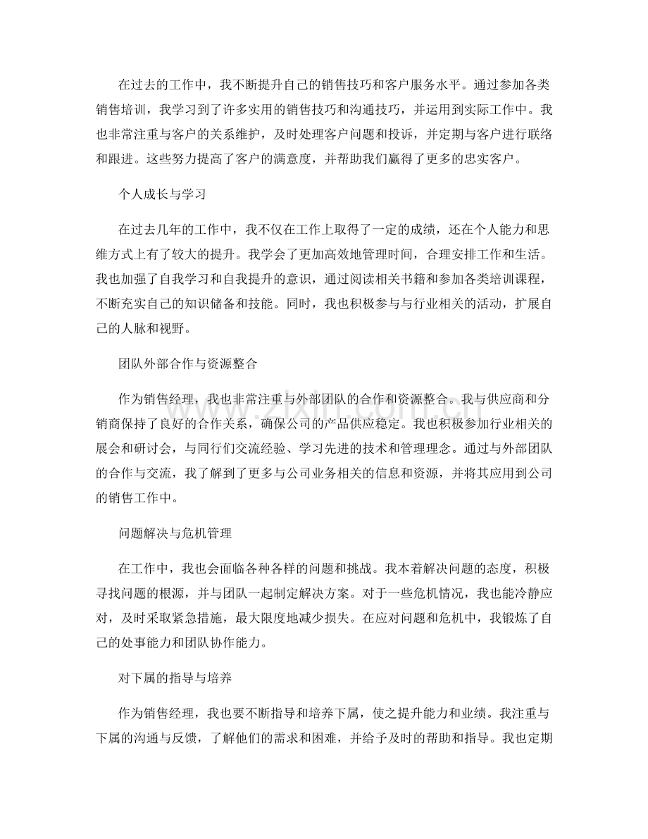 详尽的工作总结总结工作成果和收获.docx_第2页