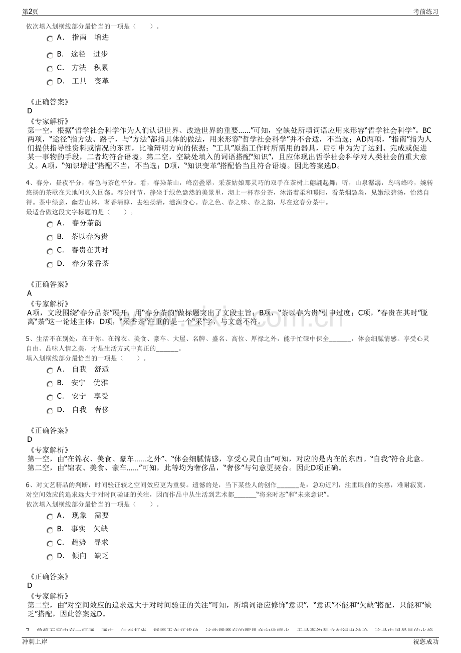 2024年宁波市慈湖农业开发有限公司招聘笔试冲刺题（带答案解析）.pdf_第2页