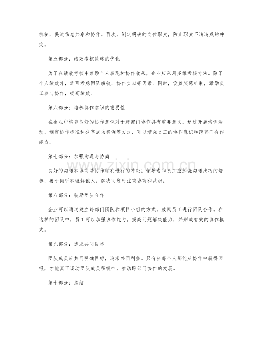 岗位职责的跨部门协作和绩效考核策略.docx_第2页