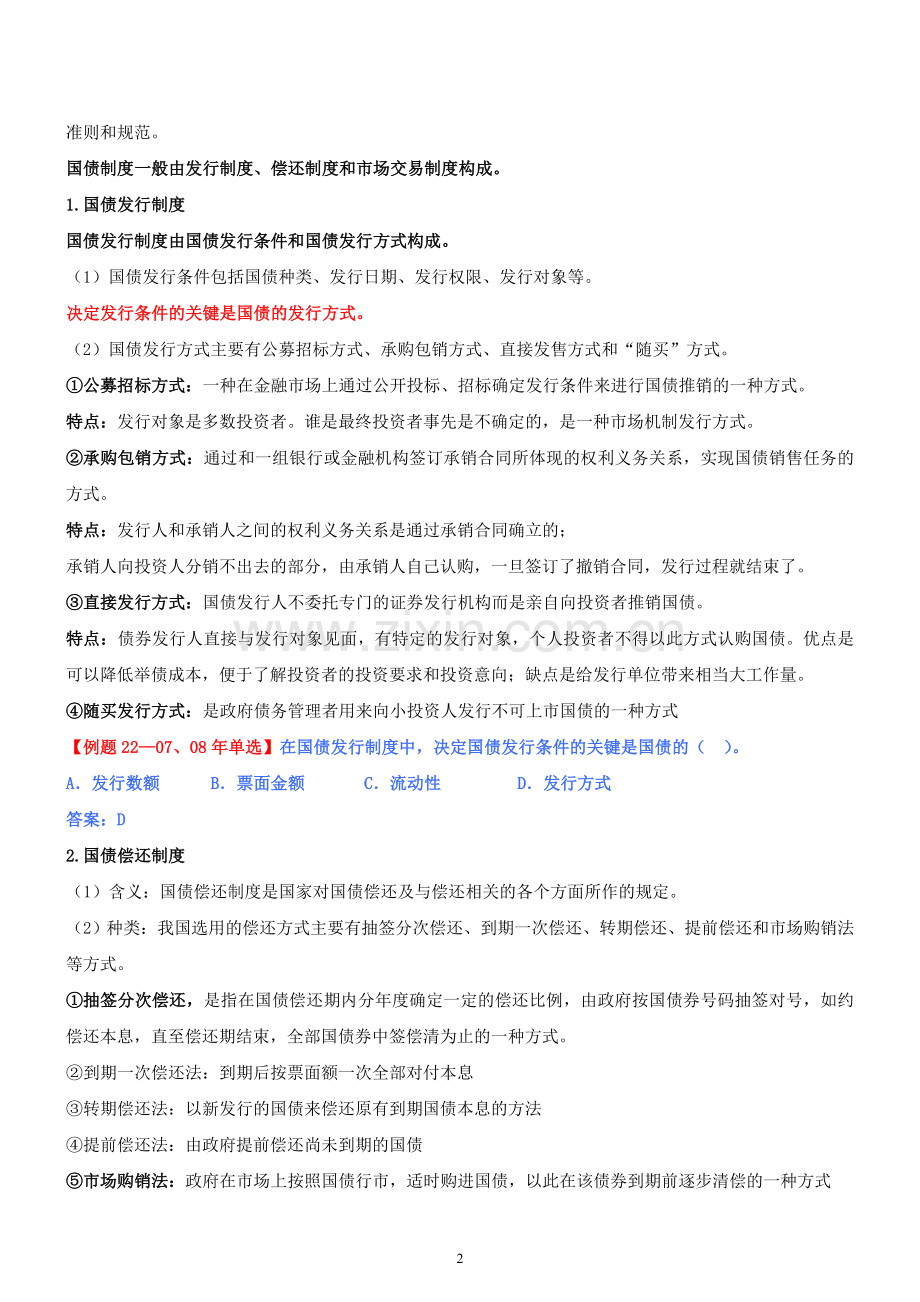 2011中级经济师基础第26讲.doc_第2页