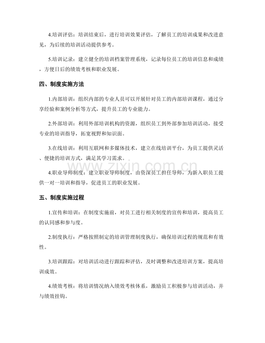 培训管理制度.docx_第2页