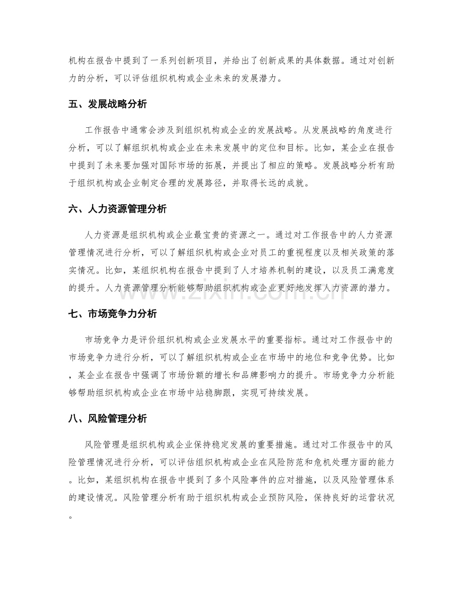 工作报告综合分析.docx_第2页