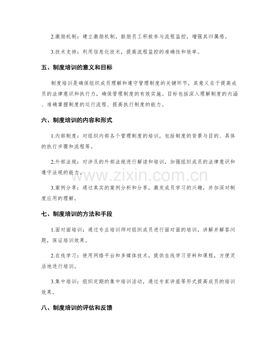 管理制度的流程监控与制度培训.docx_第2页