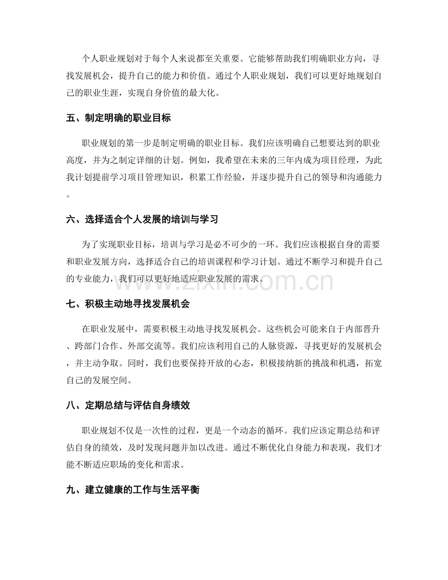 年终总结的绩效评估与个人职业规划建议.docx_第2页