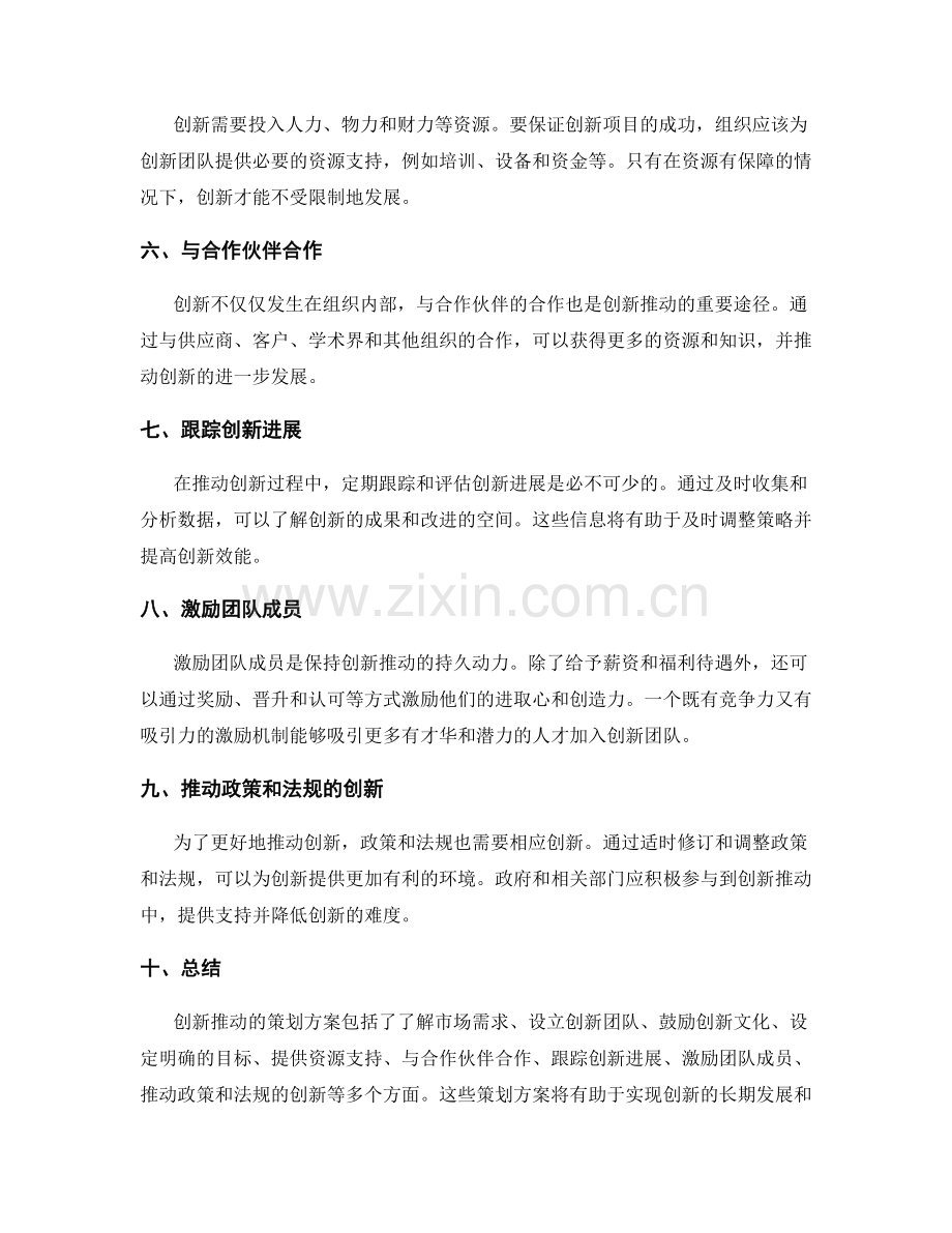 创新推动的策划方案.docx_第2页