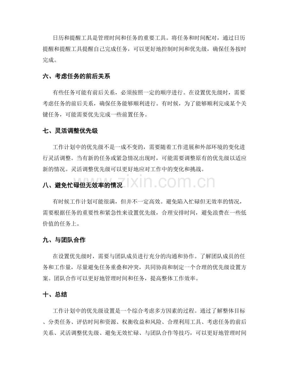 工作计划中的优先级设置技巧.docx_第2页