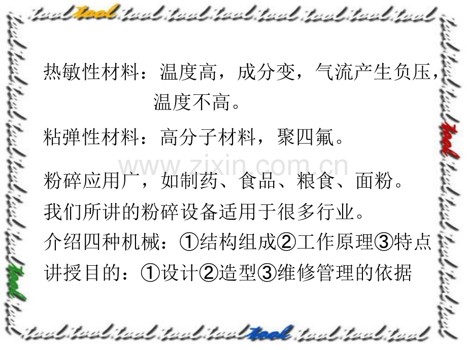 制药机械.pptx_第2页