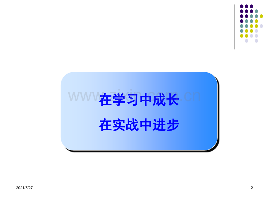 企业新闻写作培训...ppt_第2页
