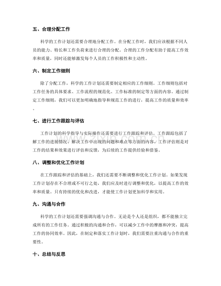 工作计划的科学指导与实际操作.docx_第2页