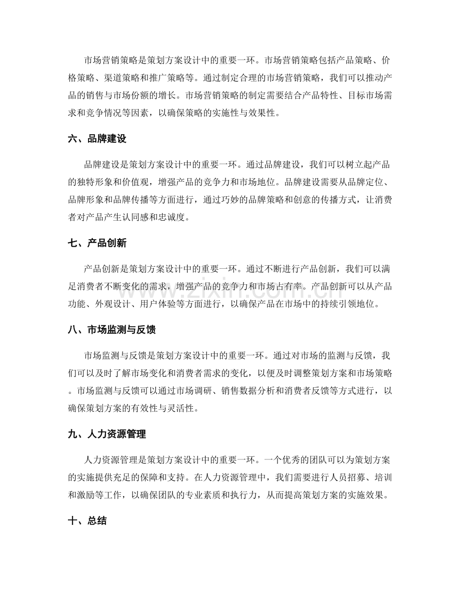 策划方案设计的市场策略与产品定位.docx_第2页
