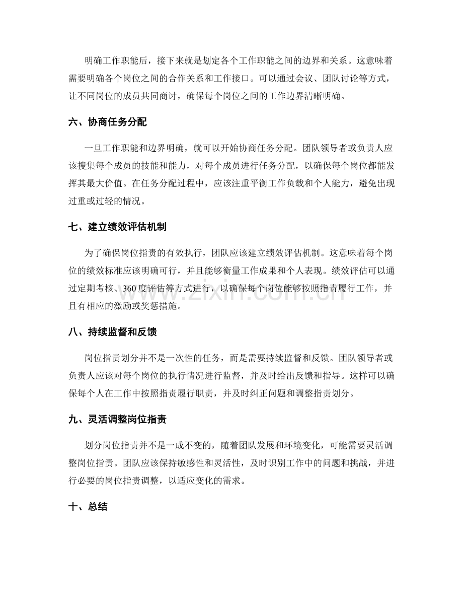 具体划分岗位职责的操作方法.docx_第2页