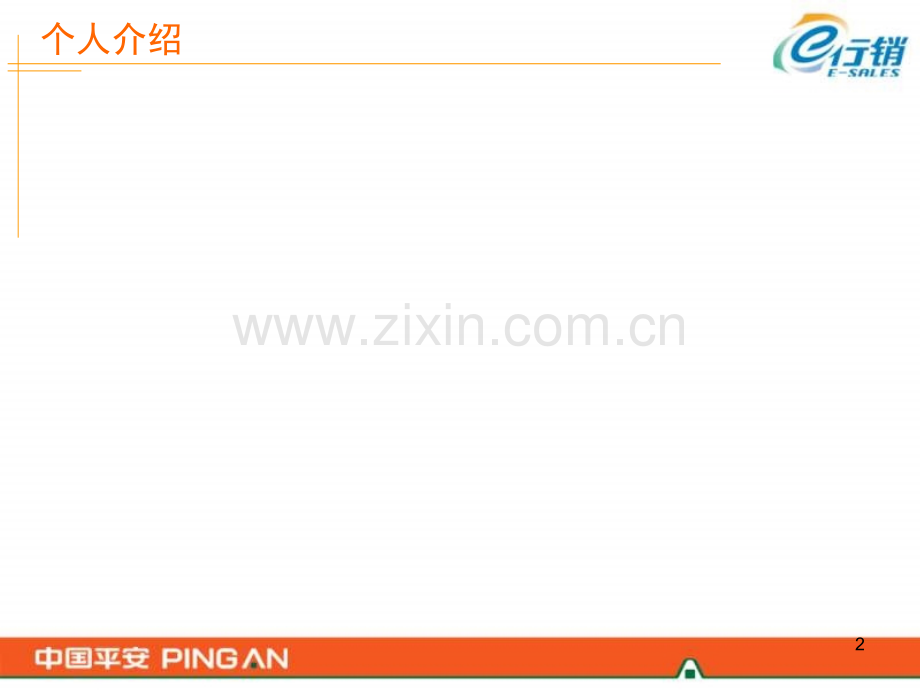 移动保全服务介绍.pptx_第2页